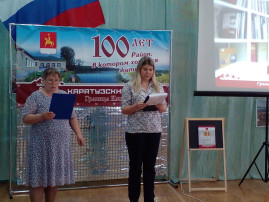Презентация книги к 100-летнему юбилею Каратузского района Презентация книги к 100-летнему юбилею Каратузского района.