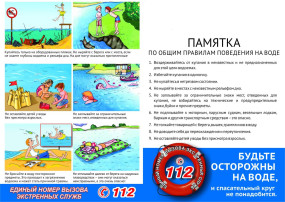ПАМЯТКА О БЕЗОПАСНОСТИ НА ВОДОЁМАХ В ЛЕТНИЙ ПЕРИОД ПАМЯТКА О БЕЗОПАСНОСТИ НА ВОДОЁМАХ В ЛЕТНИЙ ПЕРИОД.