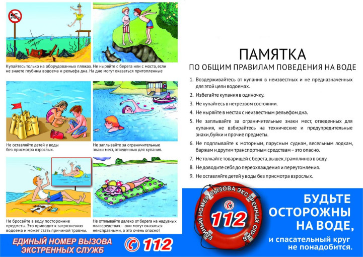 ПАМЯТКА О БЕЗОПАСНОСТИ НА ВОДОЁМАХ В ЛЕТНИЙ ПЕРИОД ПАМЯТКА О БЕЗОПАСНОСТИ НА ВОДОЁМАХ В ЛЕТНИЙ ПЕРИОД.